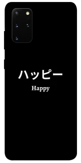 Чехол на Samsung Galaxy S20+ Japanese Happy фото 1 из 1