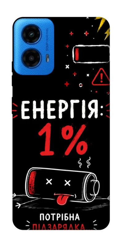 Чохол на Motorola Moto G45 Енергія: 1% фото 1 з 1