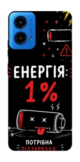 Чохол на Motorola Moto G45 Енергія: 1% фото 1 з 1