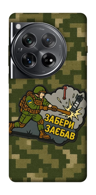 Чохол на OnePlus 12 Забери з собою фото 1 з 1