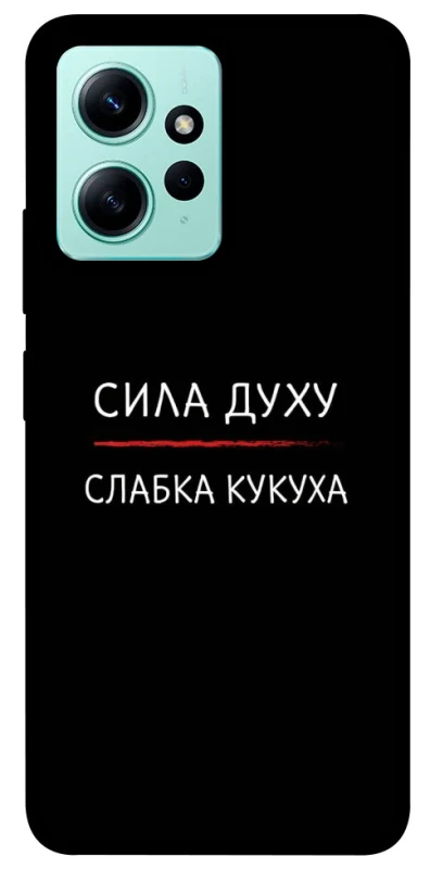 Чохол на Xiaomi Redmi Note 12 4G Сила Духу фото 1 з 1