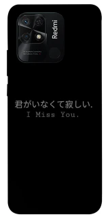 Чехол на Xiaomi Redmi 10C Japanese I Miss You фото 1 из 1