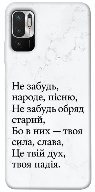 Чохол на Xiaomi Redmi Note 10 5G Не забудь фото 1 з 1