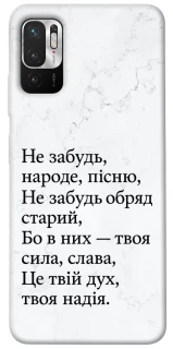 Чохол на Xiaomi Redmi Note 10 5G Не забудь фото 1 з 1