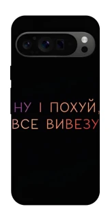 Чохол на Google Pixel 9 Pro Все вивезу фото 1 з 1
