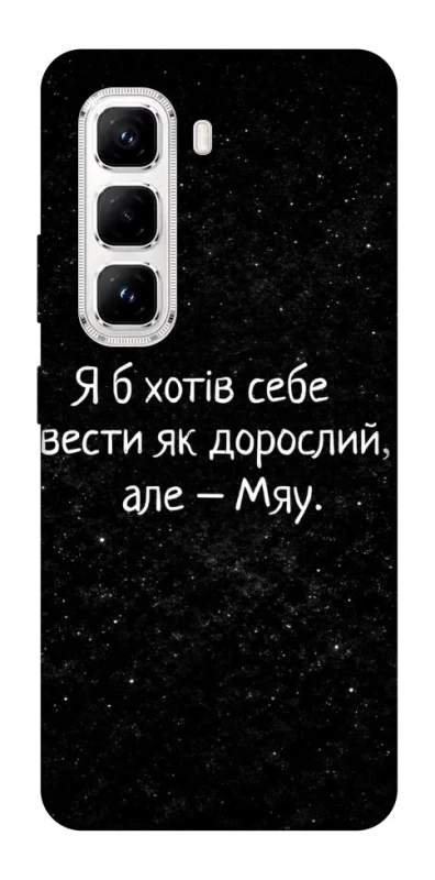 Чохол на Infinix Hot 50 Pro Мяу фото 1 з 1