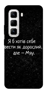 Чохол на Infinix Hot 50 Pro Мяу фото 1 з 1