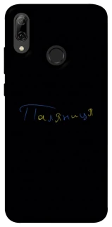 Чехол на Huawei P Smart (2019) Паляниця UA фото 1 из 1