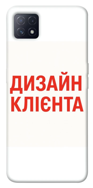 Чохол на Oppo A72 5G / A73 5G Дизайн Клієнта фото 1 з 1