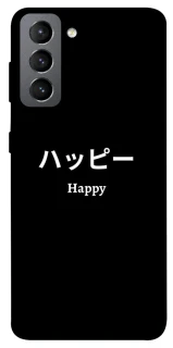 Чохол на Samsung Galaxy S21 FE Japanese Happy фото 1 з 1