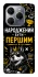 Чехол на TECNO Spark 20 Pro Народжений бути Першим фото 1 из 1