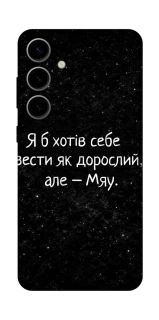 Чохол на Samsung Galaxy S25 FE Мяу фото 1 з 1