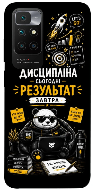 Чохол на Xiaomi Redmi 10 Дисципліна фото 1 з 1