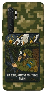 Чохол на Xiaomi Mi Note 10 Lite На східному фронті без змін фото 1 з 1