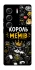 Чохол на Tecno Camon 40 Король мемів фото 1 з 1