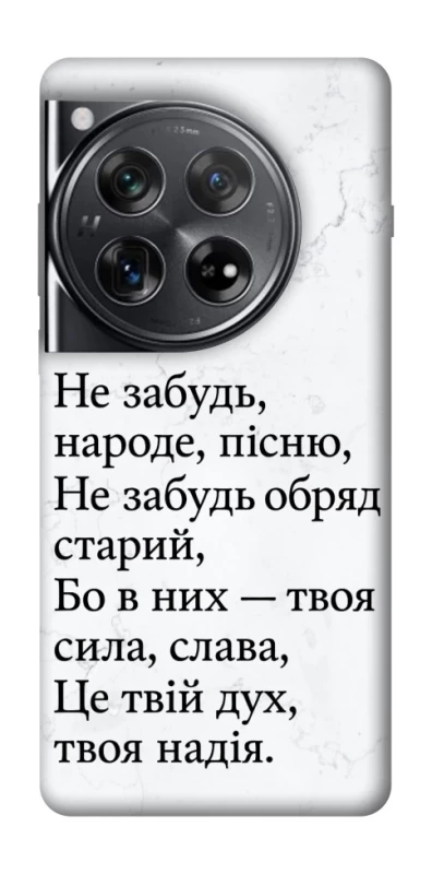 Чохол на OnePlus 12 Не забудь фото 1 з 1