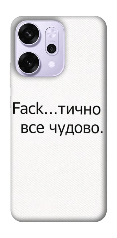 Чехол на Oppo Reno 14 Pro Все чудово фото 1 из 1