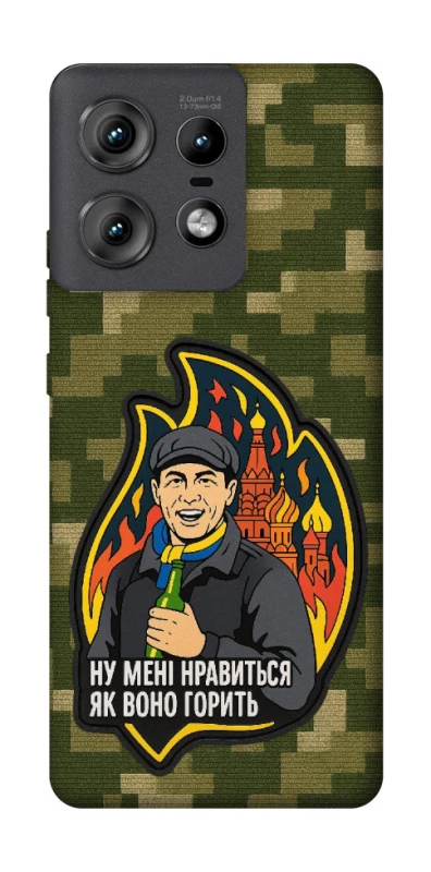 Чохол на Motorola Edge 50 Pro Ну мені нравиться як воно горить фото 1 з 1