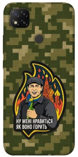 Чохол на Xiaomi Redmi 9C Ну мені нравиться як воно горить фото 1 з 1