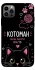 Чохол на Apple iPhone 12 Pro (6.1") Котоман фото 1 з 1