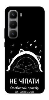 Чехол на Infinix Hot 60 Pro+ Не чіпати фото 1 из 1