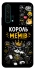 Чохол на Huawei Honor 20 Pro Король мемів фото 1 з 1