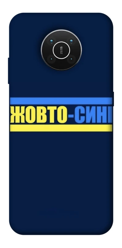 Чохол на Nokia X10 / X20 UA-Football ver.8 фото 1 з 1