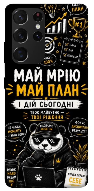 Чохол на Samsung Galaxy S21 Ultra Май План фото 1 з 1