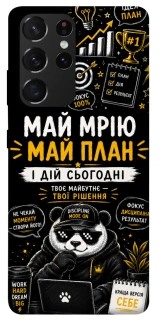 Чехол на Samsung Galaxy S21 Ultra Май План фото 1 из 1
