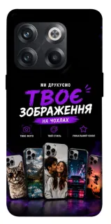 Чехол на OnePlus 10T Дизайн Клієнта фото 1 из 1