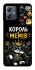 Чехол на Motorola Moto G54 Король мемів фото 1 из 1