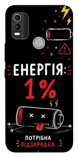 Чехол на Nokia C21 Plus Енергія: 1% фото 1 из 1