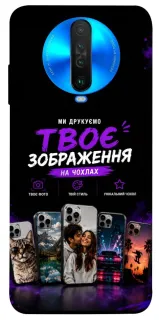 Чохол на Xiaomi Poco X2 Дизайн Клієнта фото 1 з 1