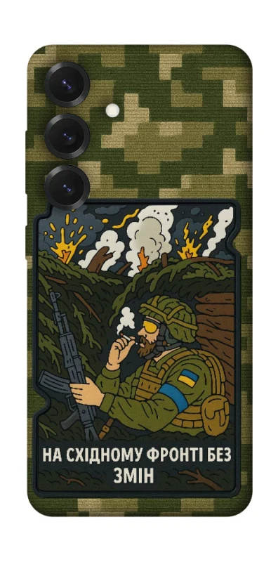 Чехол на Samsung Galaxy S26 Edge На восточном фронте без перемен фото 1 из 1