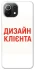 Чохол на Xiaomi Mi 11 Lite Дизайн Клієнта фото 1 з 1