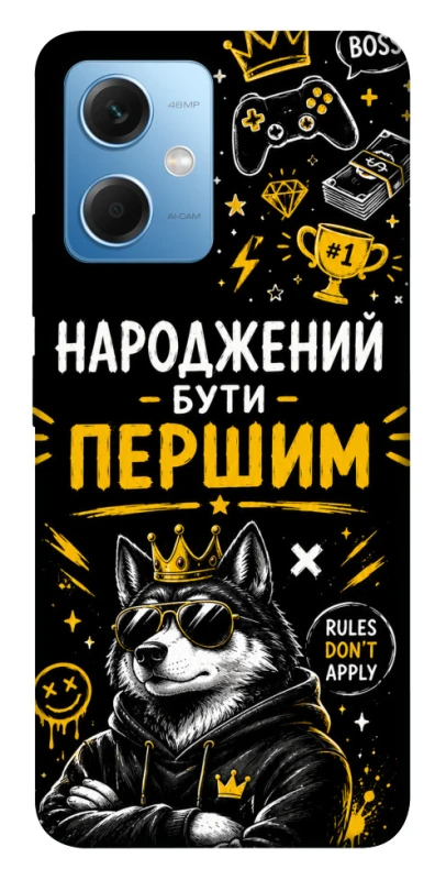 Чехол на Xiaomi Poco X5 5G Народжений бути Першим фото 1 из 1