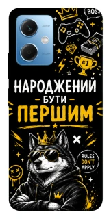 Чехол на Xiaomi Redmi Note 12 5G Народжений бути Першим фото 1 из 1