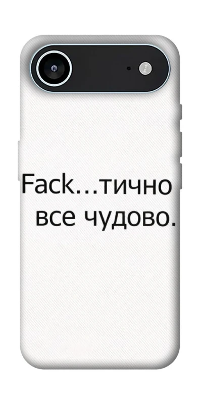 Чехол на Apple iPhone 17 Air (6.5") Все чудово фото 1 из 1