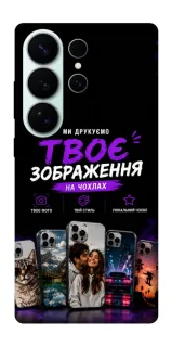 Чохол на Samsung Galaxy S26 Ultra Дизайн Клієнта фото 1 з 1