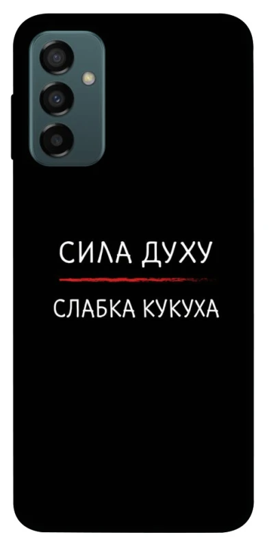 Чохол на Samsung Galaxy M23 5G Сила Духу фото 1 з 1