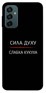Чохол на Samsung Galaxy M23 5G Сила Духу фото 1 з 1