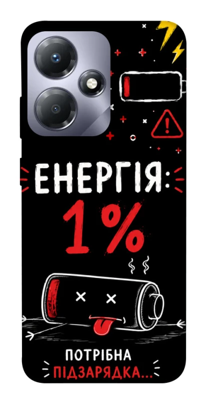 Чохол на Infinix Hot 30 Play Енергія: 1% фото 1 з 1