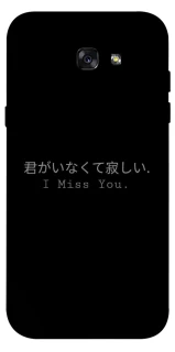 Чохол на Samsung A720 Galaxy A7 (2017) Japanese I Miss You фото 1 з 1