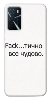 Чохол на Oppo A16s / A16 Все чудово фото 1 з 1