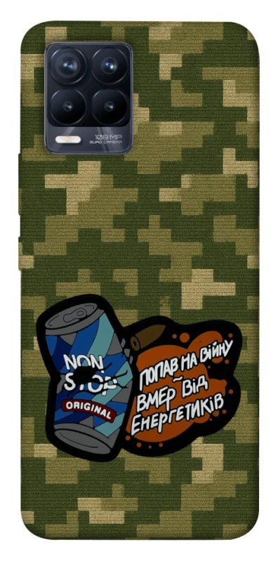 Чохол на Realme 8 Non stop v2 фото 1 з 1