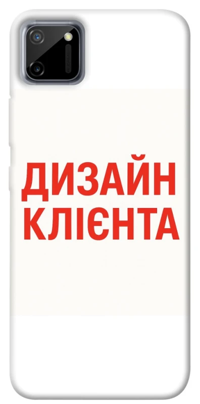 Чохол на Realme C11 Дизайн Клієнта фото 1 з 1