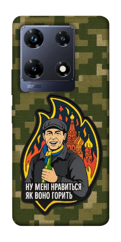 Чохол на Infinix Note 30 Pro Ну мені нравиться як воно горить фото 1 з 1