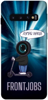 Чохол на Samsung Galaxy S10 Frontjobs фото 1 з 1