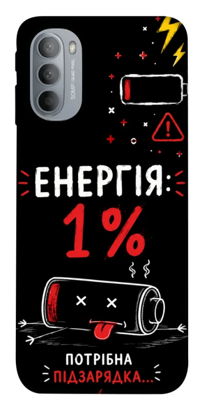 Чехол на Motorola Moto G31 Енергія: 1% фото 1 из 1