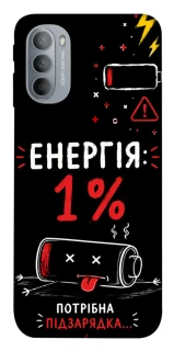 Чехол на Motorola Moto G31 Енергія: 1% фото 1 из 1